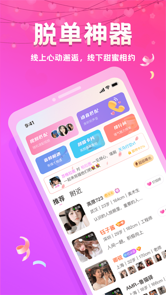 附近夜约交友软件 v1.3.2
