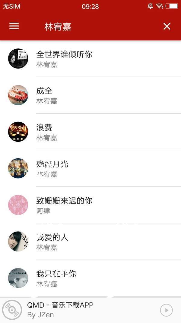 qmd音乐 v1.5.8