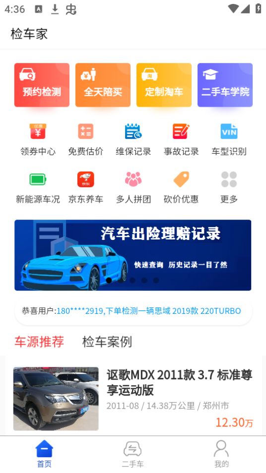 检车家app安卓最新版 v1.0.6