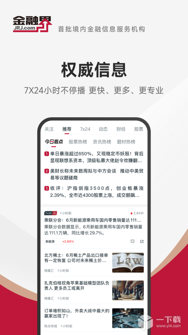 金融界 v11.0.37