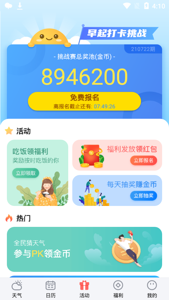 简单天气app