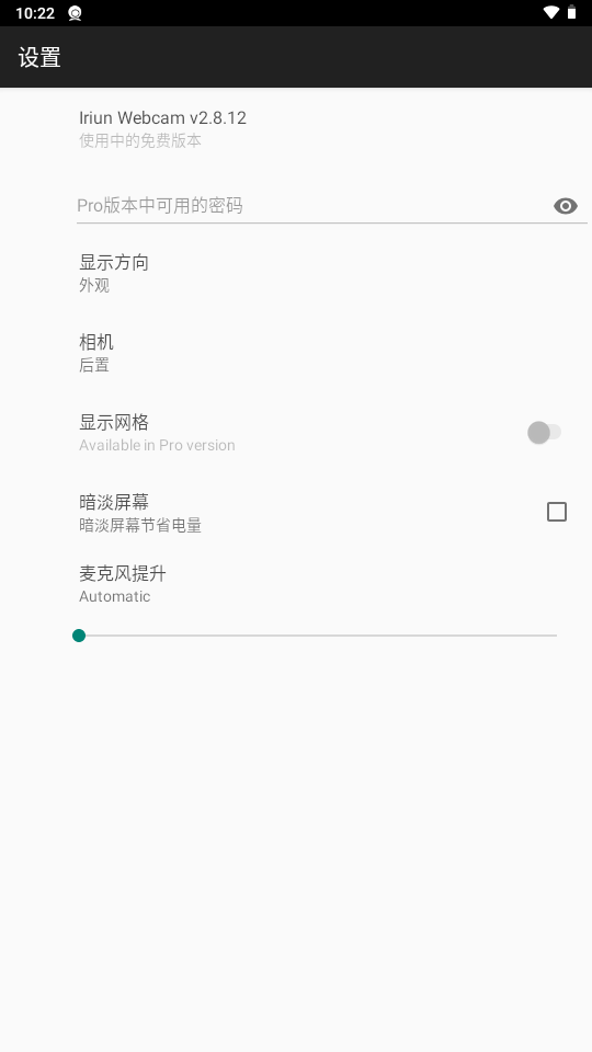 Iriun Webcam安卓手机版 v2.8.12