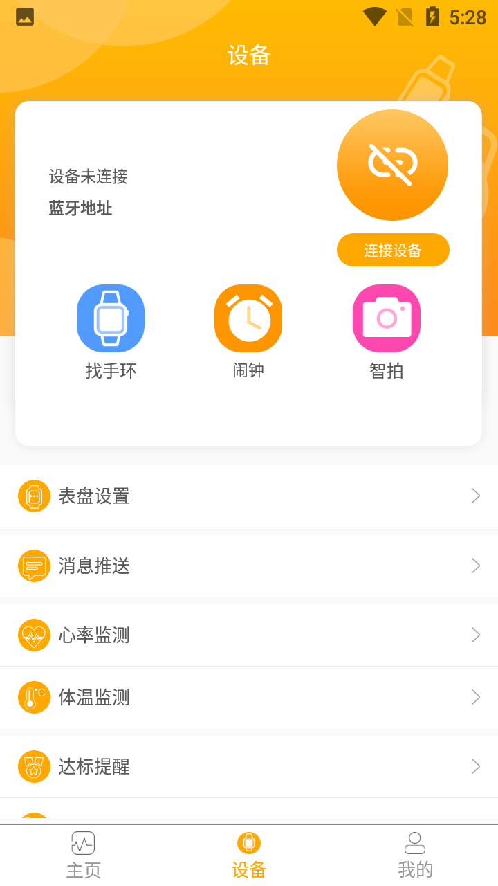 QRunning手环app vV1.1.5