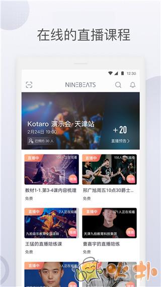 九拍陪你练 v5.7.6.7