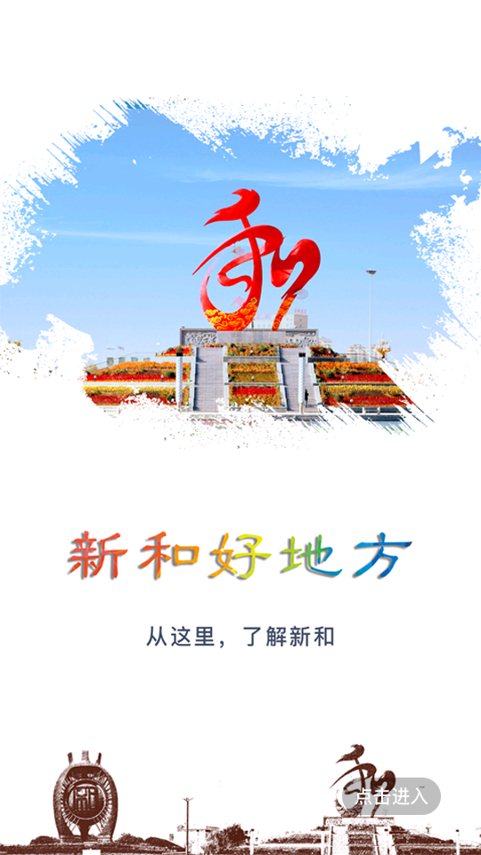 新和好地方app最新版 v1.0.1