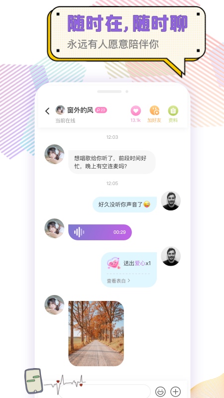 耳恋语音app v1.5.0