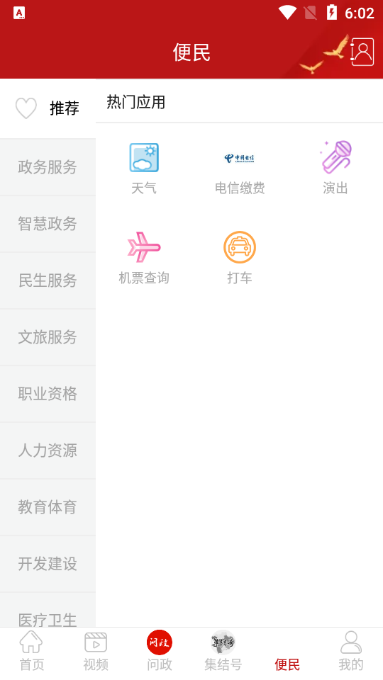 云上高坪app官方版最新 v5.9.26