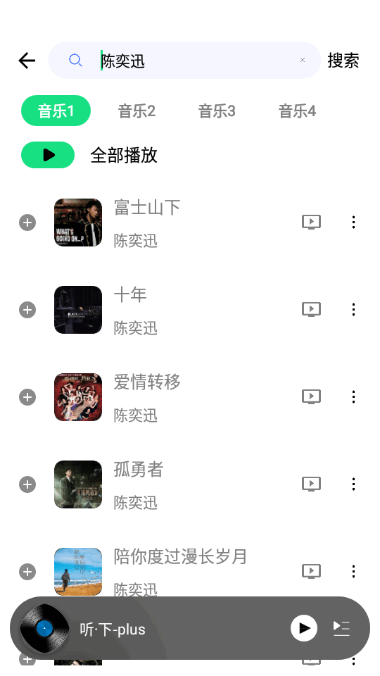 听下plus音乐下载最新版 v2.0.0