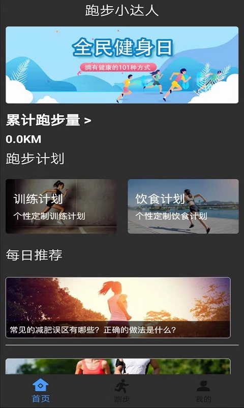 墨墨跑步app v1.0
