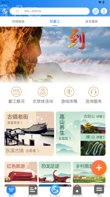 到綦江app官方正版 v3.2.8