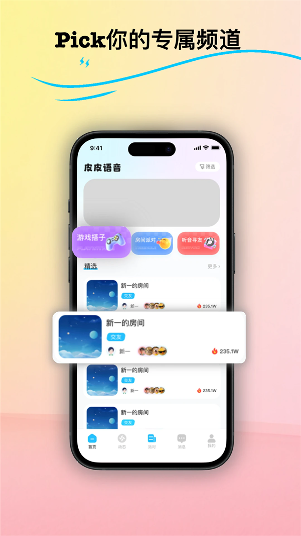 皮皮语音最新版 v1.1.1