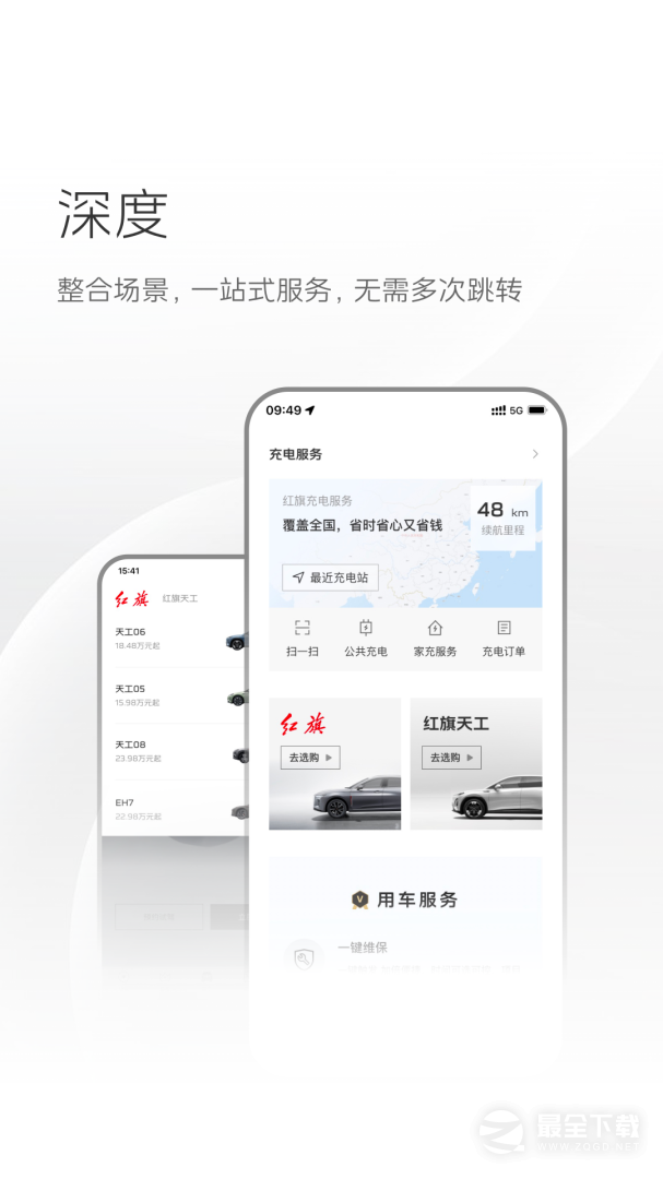 红旗智联 v5.2.02