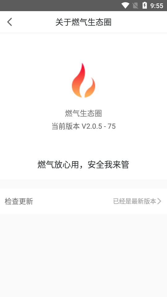 燃气生态圈app安卓版 v2.1.4