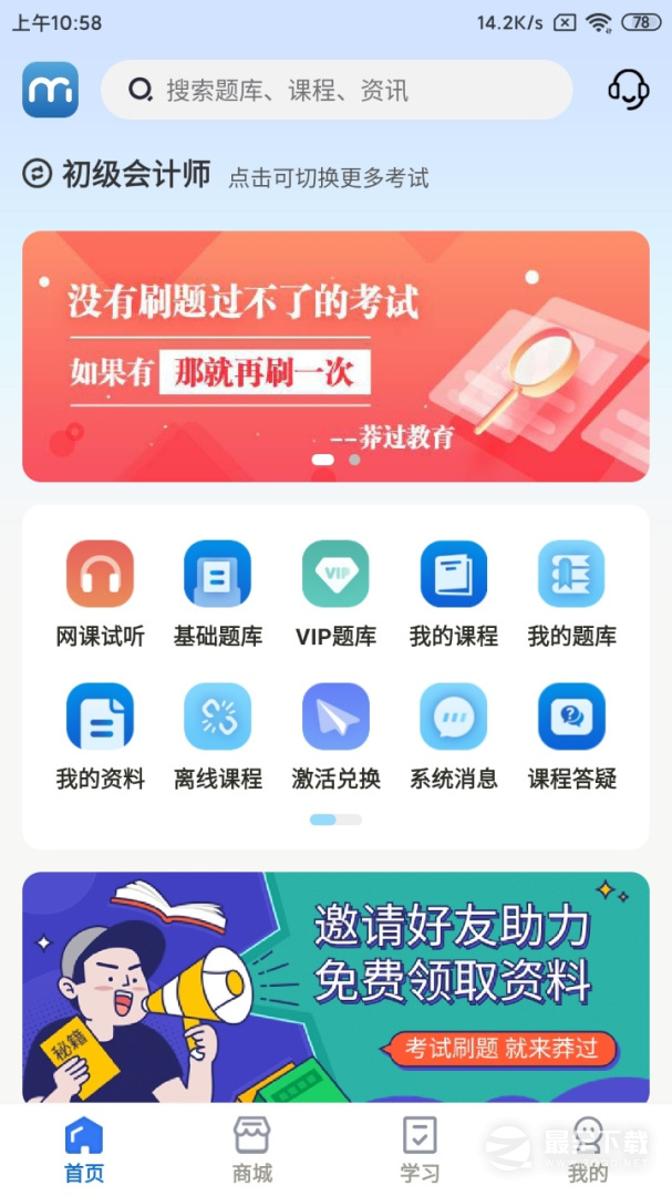 莽过教育 v1.3.8