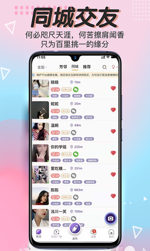 芳邻星球app v3.0.4