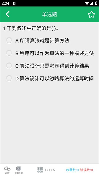 c语言二级题库app v2.8