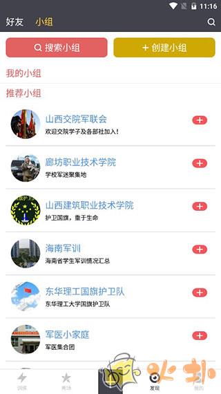 国防在线app v2.0.1