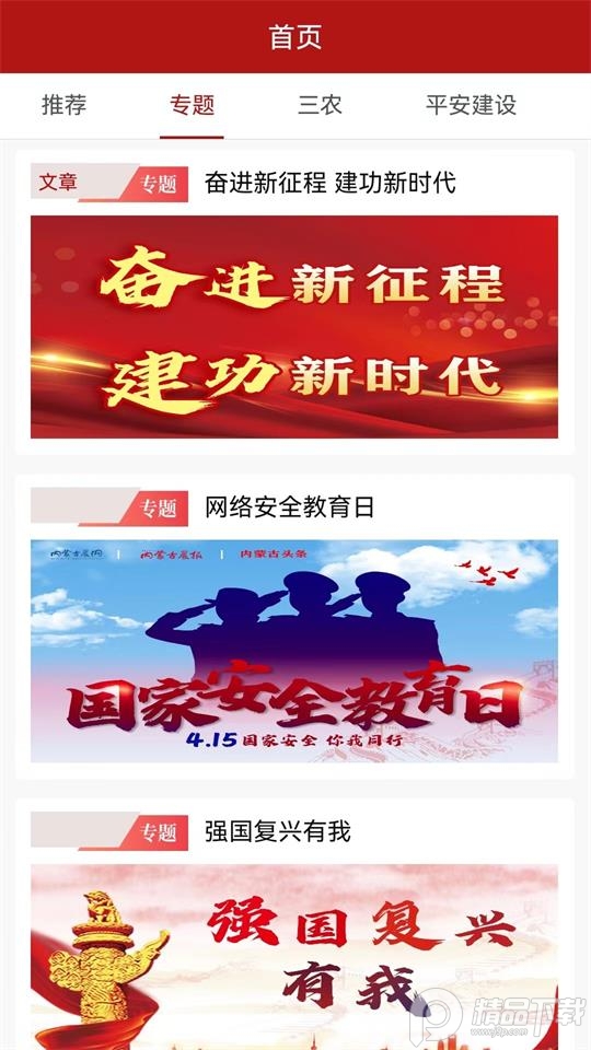 速闻内蒙古晨报app客户端 v1.0.2