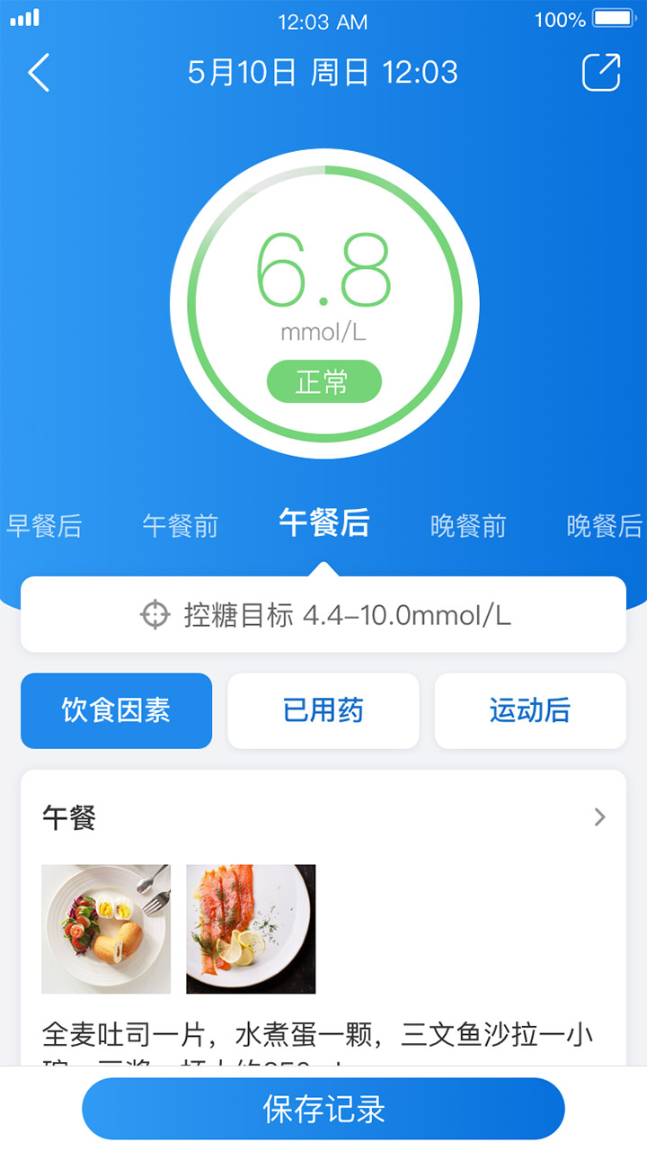 与糖app v6.0.2