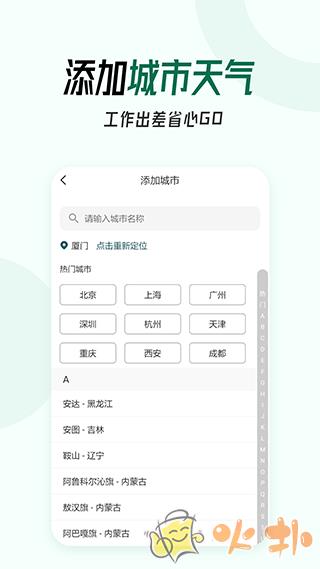 口袋天气预报 v7.4.6