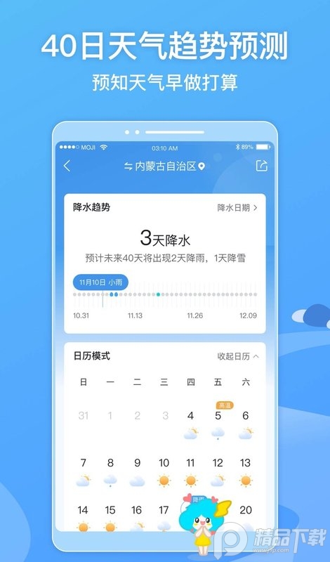 墨迹天气2026免费最新版 v9.0910.06