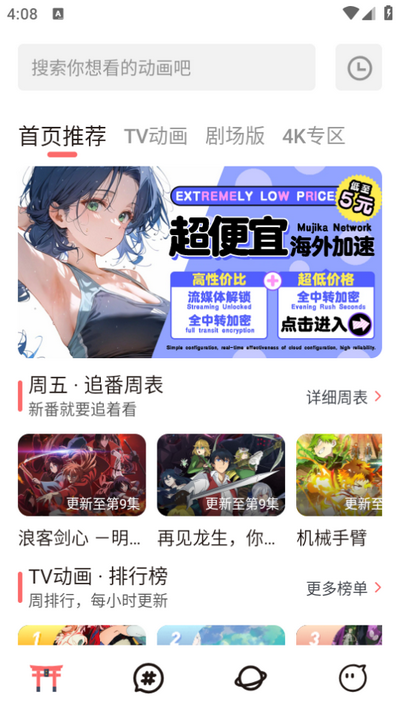 次元城动画app正版 v5.1.1