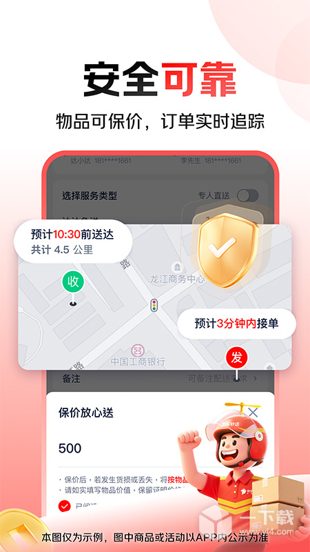 达达快送 v9.27.0