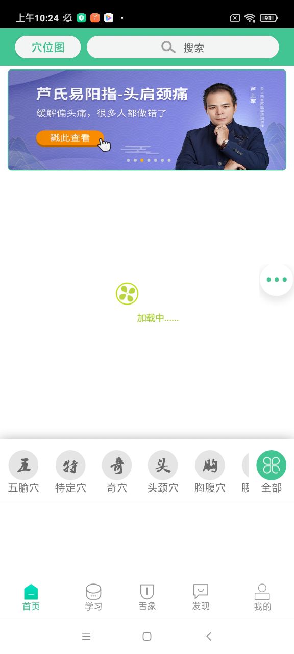 灸大夫针灸经络图解 v6.3.0