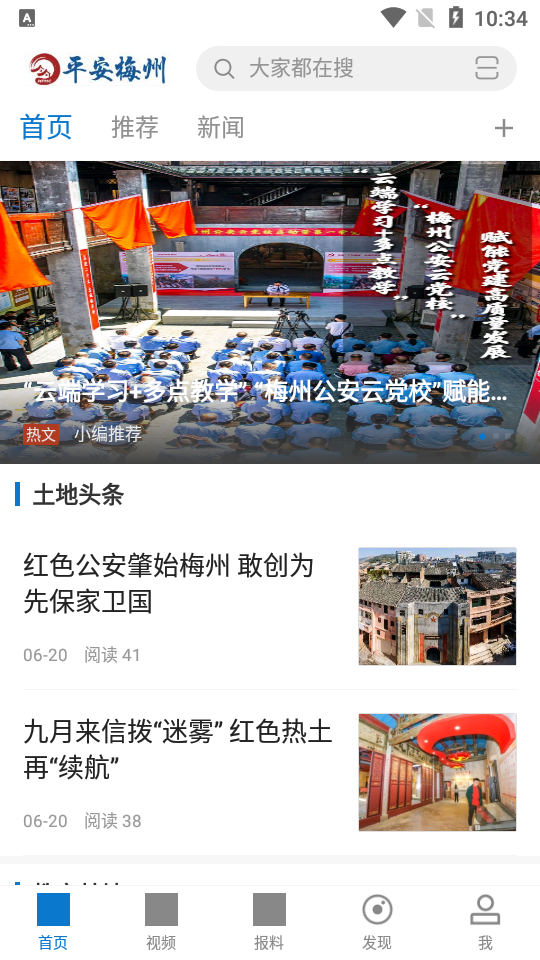 平安梅州app官方版 v1.0.0