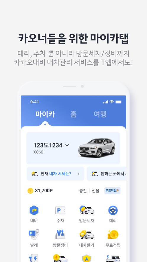 kakaotaxi(Kakao T)安卓版最新版 v6.8.1