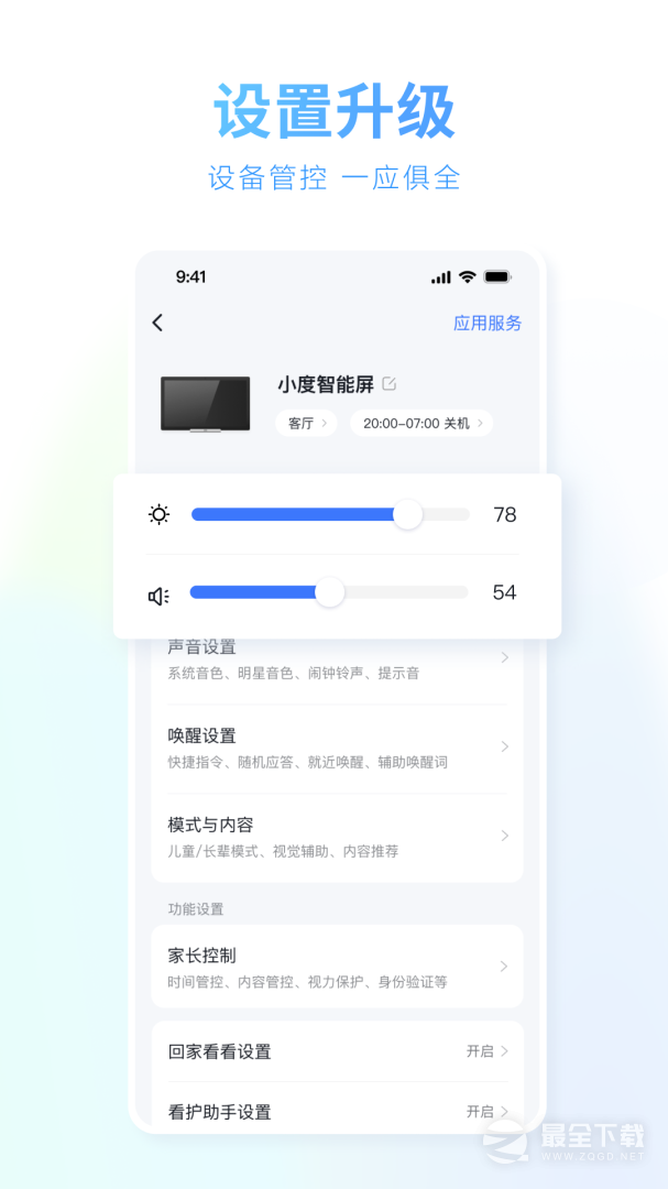 小度 v5.93.1