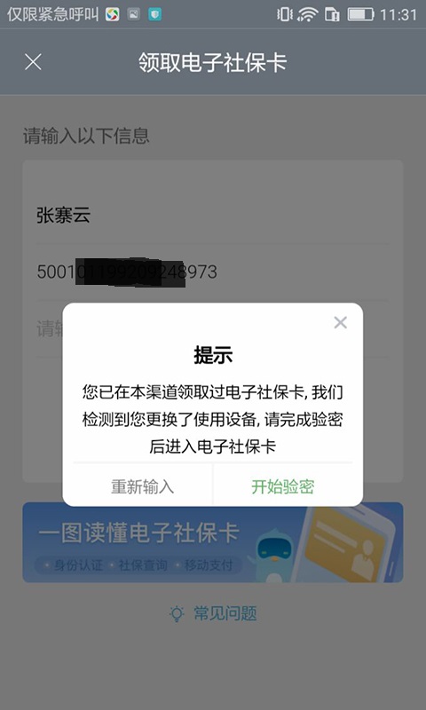 重庆人社app官方最新版 v4.2.8