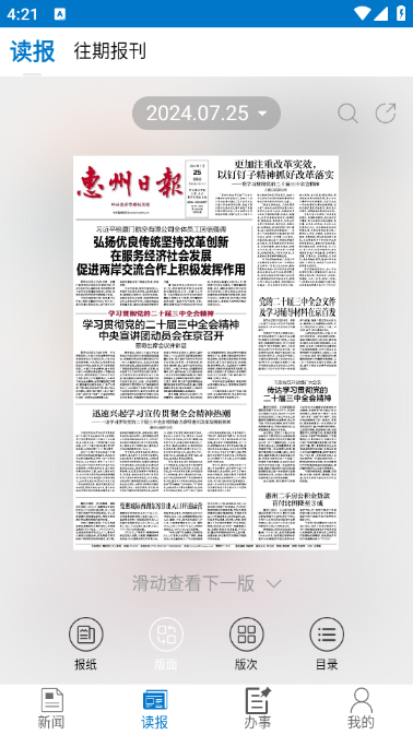 惠州头条app官方 v3.1.2