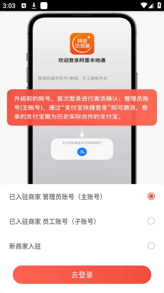 阿里本地通app最新版安卓