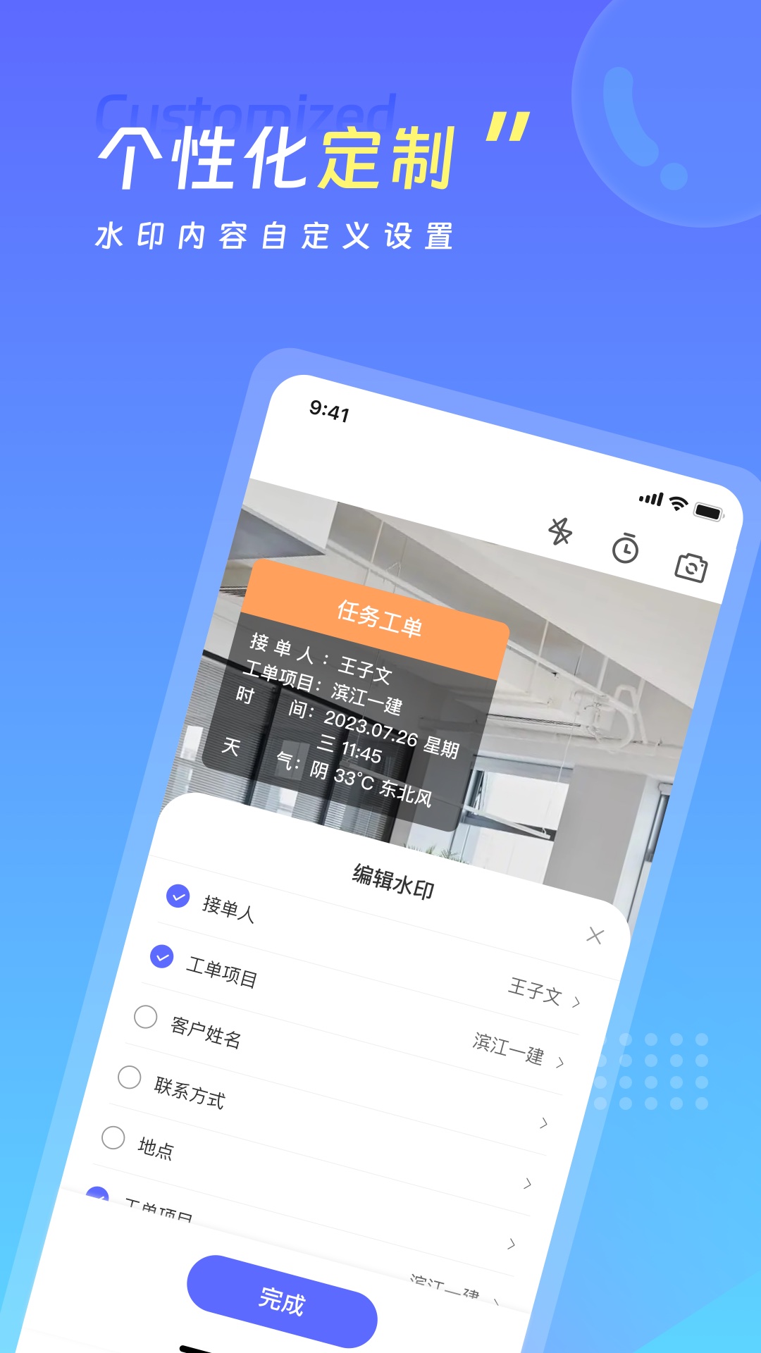 可修改水印相机免费下载 v1.6