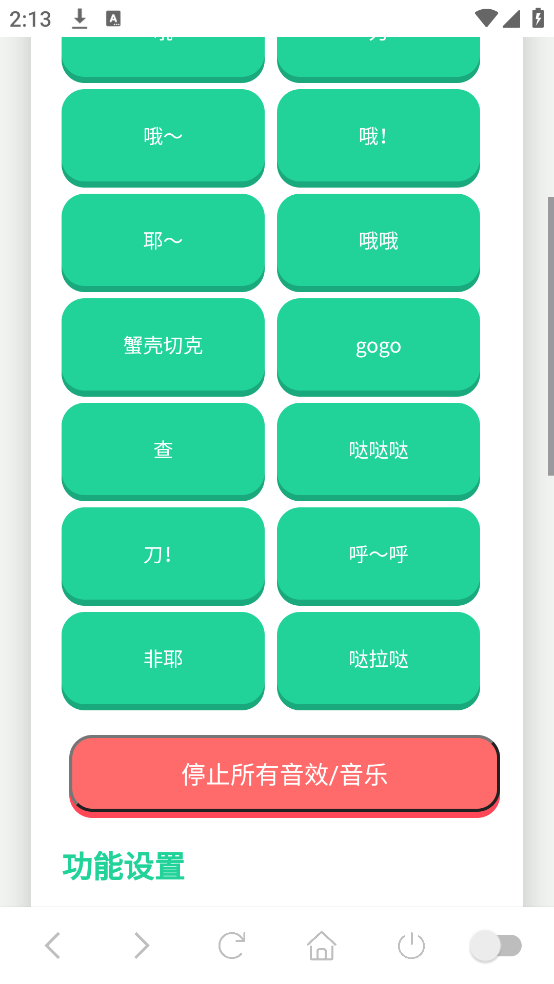 迈克尔杰克逊语音盒app v1.02