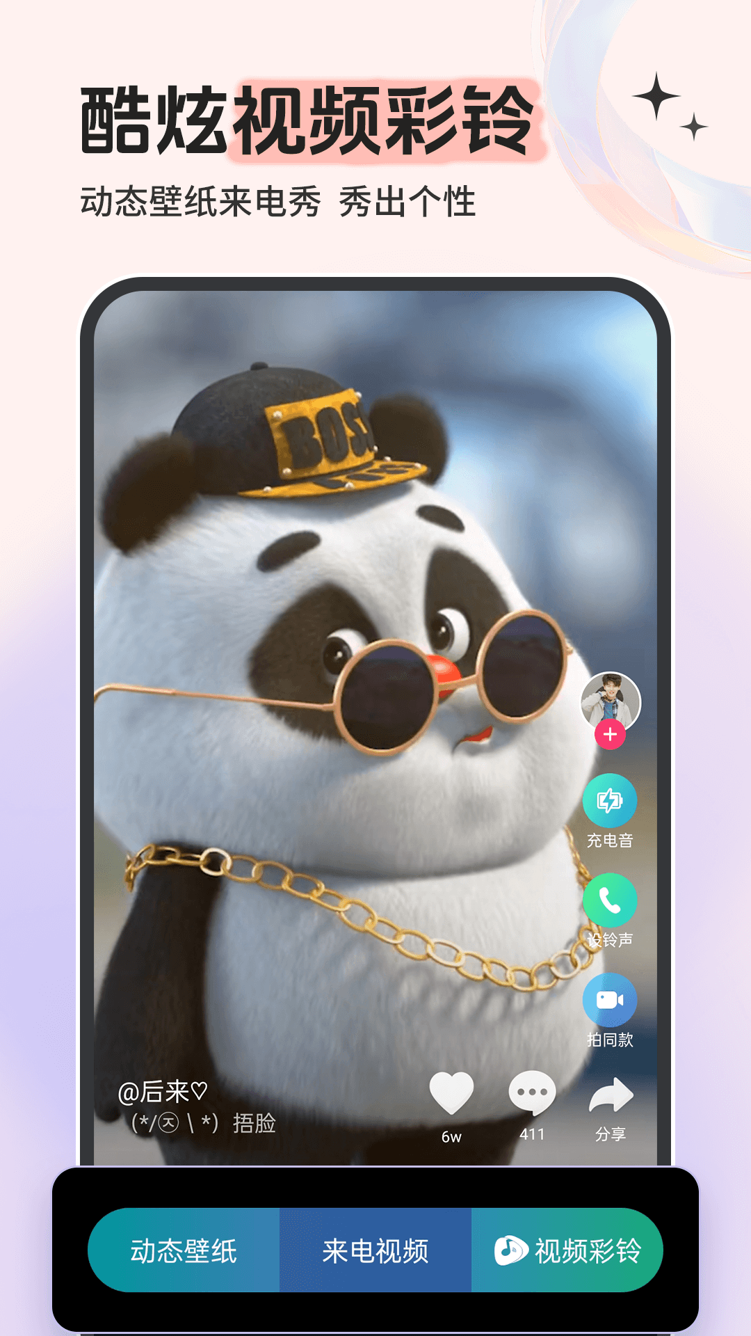 铃声多多手机铃声大全免费下载 v8.10.15.0