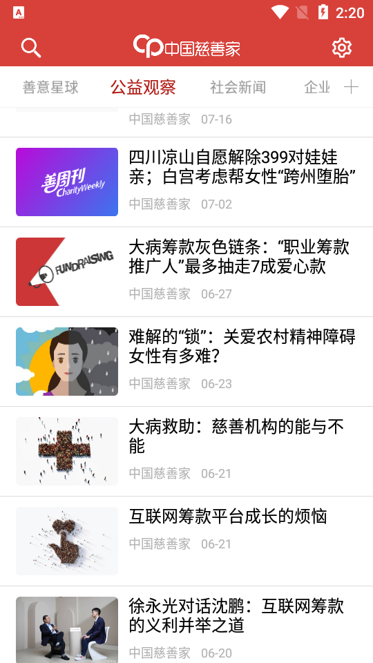 中国慈善家杂志app v1.0