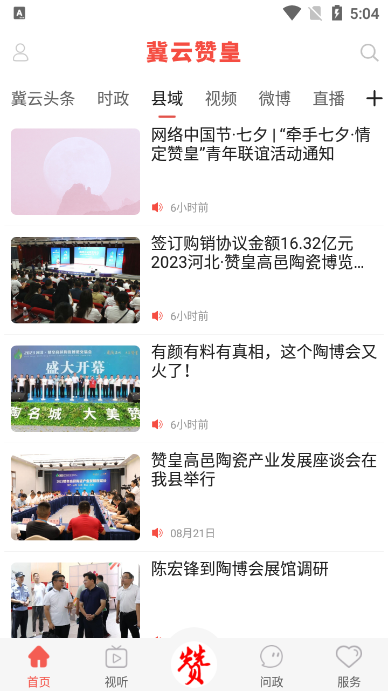 冀云赞皇app v1.9.3