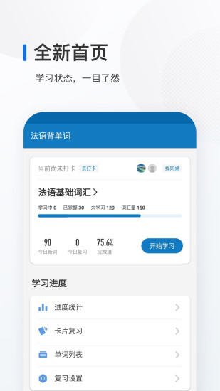 法语背单词app简明法语 v25.12.3