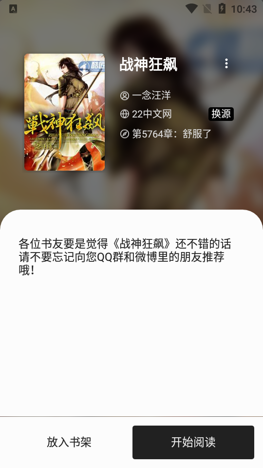 西梅小说阅读app v10818