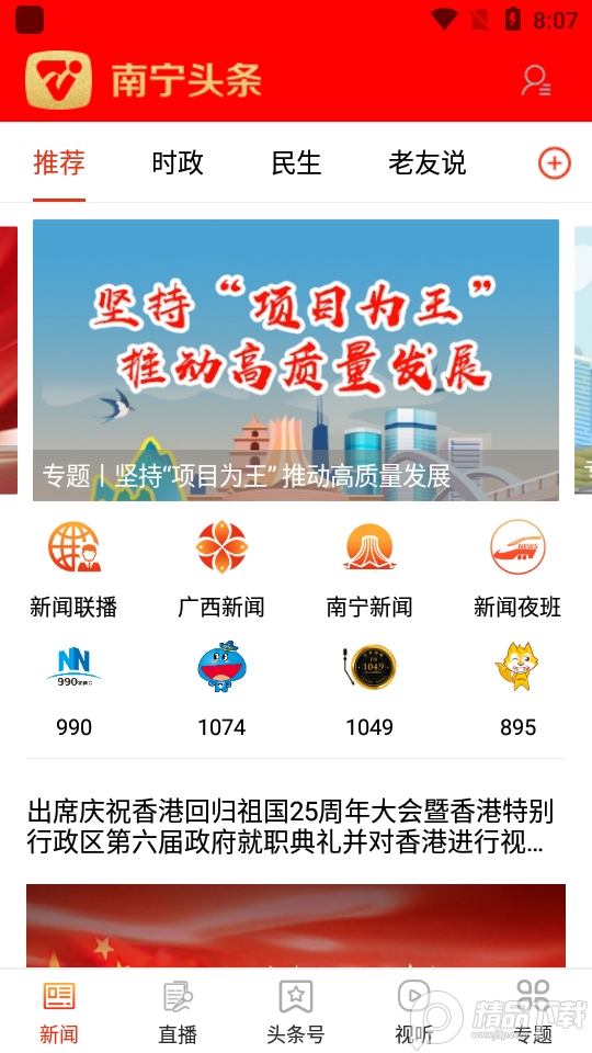 南宁头条app最新版 v7.7.4