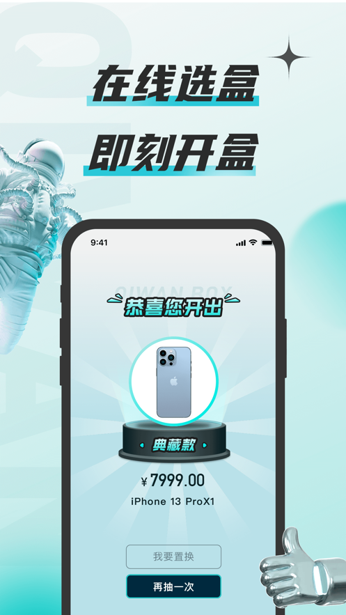 奇玩盒子盲盒app v1.8.7