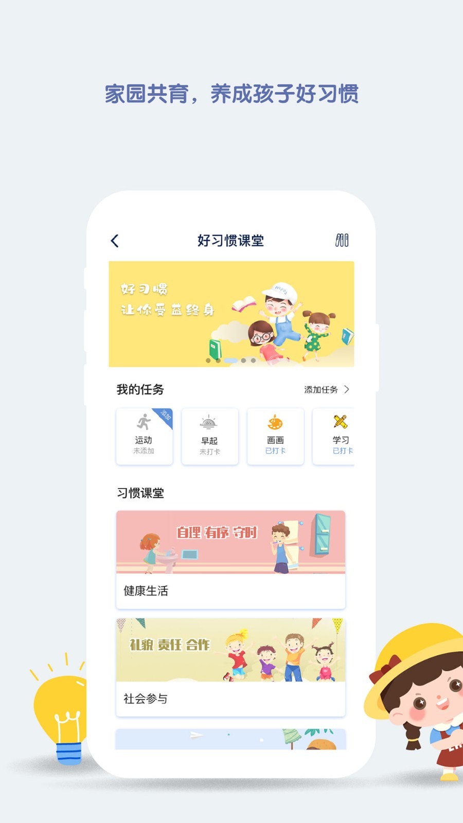 青蓝家园家长端app v3.3.5