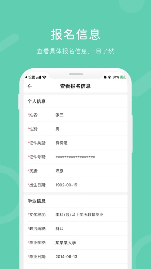 潇湘成招app官方下载 v1.0.35