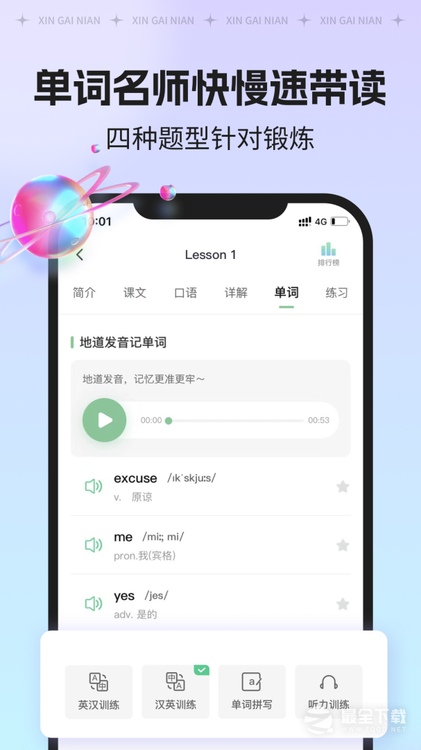 新概念AI版 v2.5.4