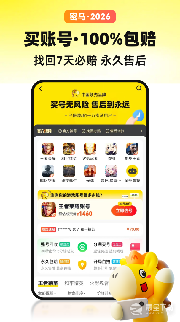 密马游戏交易 v7.10.6