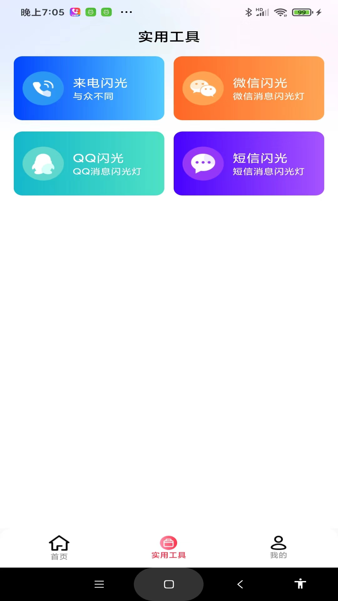 最炫来电多多官方版 v1.1.3