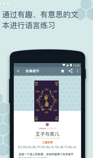 Beelinguapp最新版 v3.161