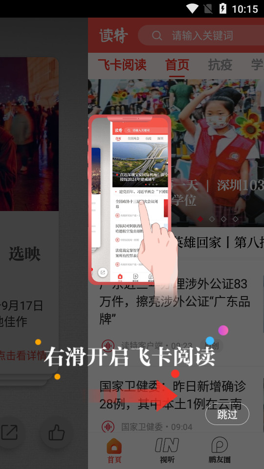读特app v10.0.0.1